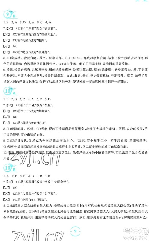 安徽教育出版社2022暑假作业七年级历史人教版答案 安徽教育出版社2022暑假作业七年级历史人教版答案