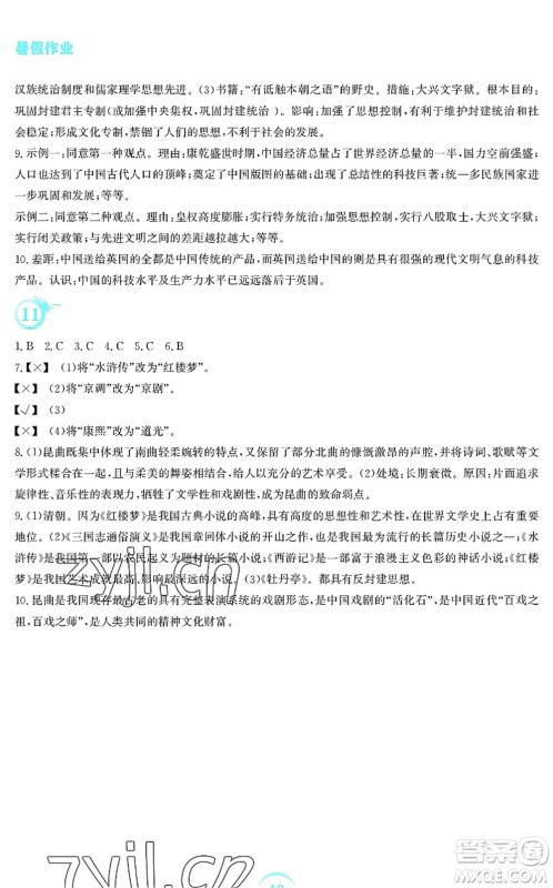 安徽教育出版社2022暑假作业七年级历史人教版答案 安徽教育出版社2022暑假作业七年级历史人教版答案