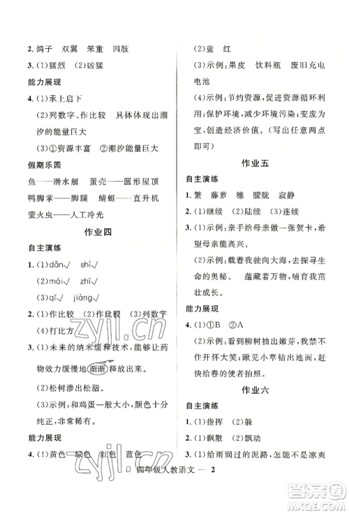 河北少年儿童出版社2022赢在起跑线小学生快乐暑假四年级语文人教版参考答案