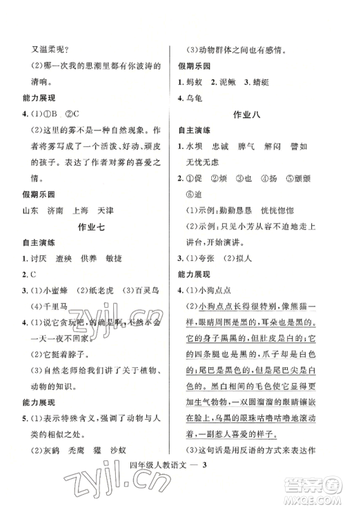 河北少年儿童出版社2022赢在起跑线小学生快乐暑假四年级语文人教版参考答案 河北少年儿童出版社2022赢在起跑线小学生快乐暑假四年级语文人教版参考答案