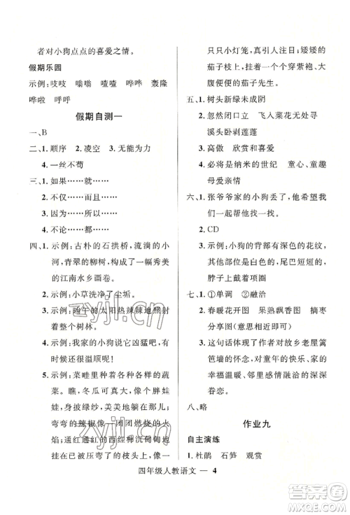 河北少年儿童出版社2022赢在起跑线小学生快乐暑假四年级语文人教版参考答案 河北少年儿童出版社2022赢在起跑线小学生快乐暑假四年级语文人教版参考答案