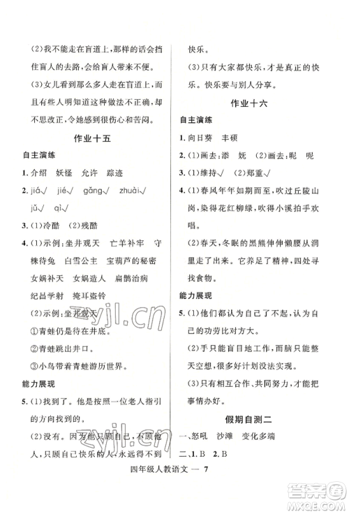 河北少年儿童出版社2022赢在起跑线小学生快乐暑假四年级语文人教版参考答案 河北少年儿童出版社2022赢在起跑线小学生快乐暑假四年级语文人教版参考答案