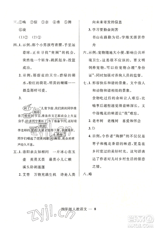 河北少年儿童出版社2022赢在起跑线小学生快乐暑假四年级语文人教版参考答案