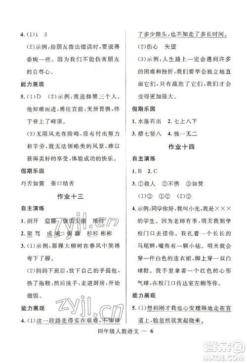 河北少年儿童出版社2022赢在起跑线小学生快乐暑假四年级语文人教版参考答案