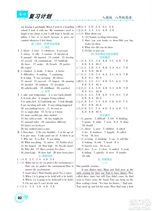 中原农民出版社2022豫新锐复习计划暑假学期复习英语八年级人教版答案