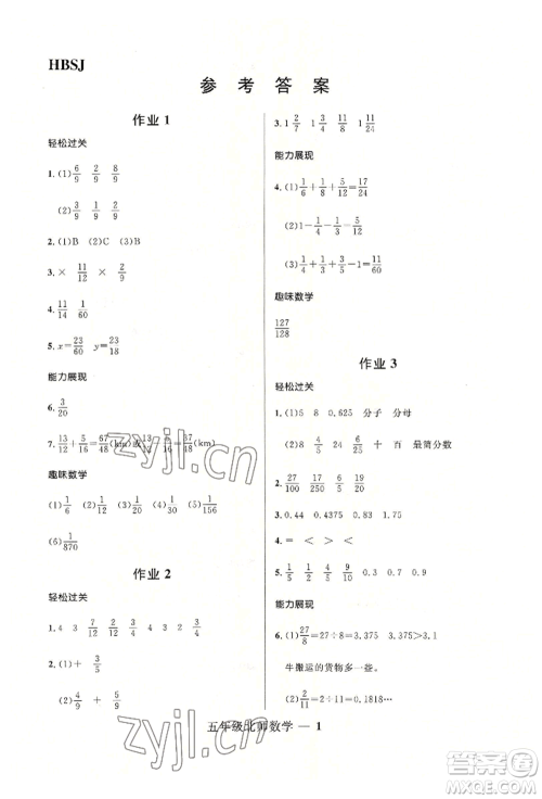 河北少年儿童出版社2022赢在起跑线小学生快乐暑假五年级数学北师大版参考答案