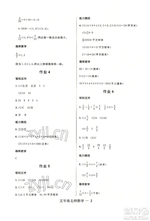 河北少年儿童出版社2022赢在起跑线小学生快乐暑假五年级数学北师大版参考答案