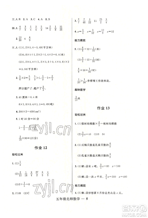 河北少年儿童出版社2022赢在起跑线小学生快乐暑假五年级数学北师大版参考答案