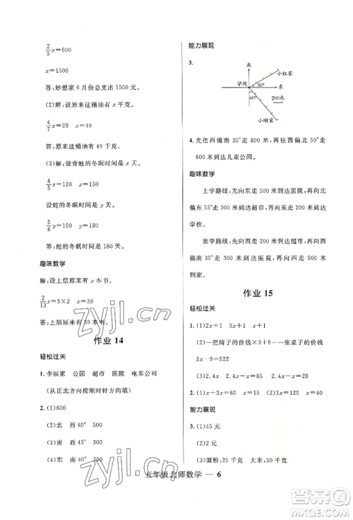 河北少年儿童出版社2022赢在起跑线小学生快乐暑假五年级数学北师大版参考答案