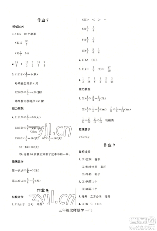 河北少年儿童出版社2022赢在起跑线小学生快乐暑假五年级数学北师大版参考答案