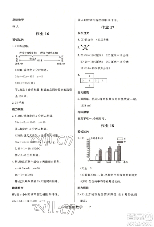 河北少年儿童出版社2022赢在起跑线小学生快乐暑假五年级数学北师大版参考答案