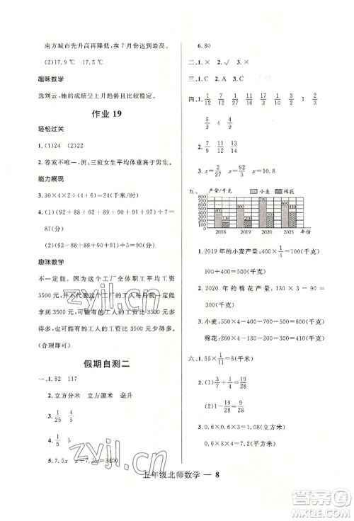 河北少年儿童出版社2022赢在起跑线小学生快乐暑假五年级数学北师大版参考答案 河北少年儿童出版社2022赢在起跑线小学生快乐暑假五年级数学北师大版参考答案