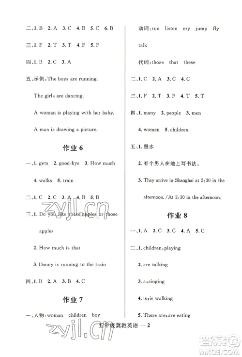 河北少年儿童出版社2022赢在起跑线小学生快乐暑假五年级英语冀教版参考答案 河北少年儿童出版社2022赢在起跑线小学生快乐暑假五年级英语冀教版参考答案