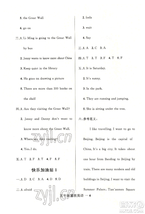 河北少年儿童出版社2022赢在起跑线小学生快乐暑假五年级英语冀教版参考答案 河北少年儿童出版社2022赢在起跑线小学生快乐暑假五年级英语冀教版参考答案