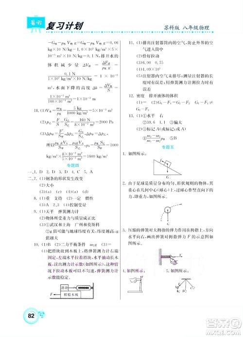 中原农民出版社2022豫新锐复习计划暑假学期复习物理八年级苏科版答案 中原农民出版社2022豫新锐复习计划暑假学期复习物理八年级苏科版答案