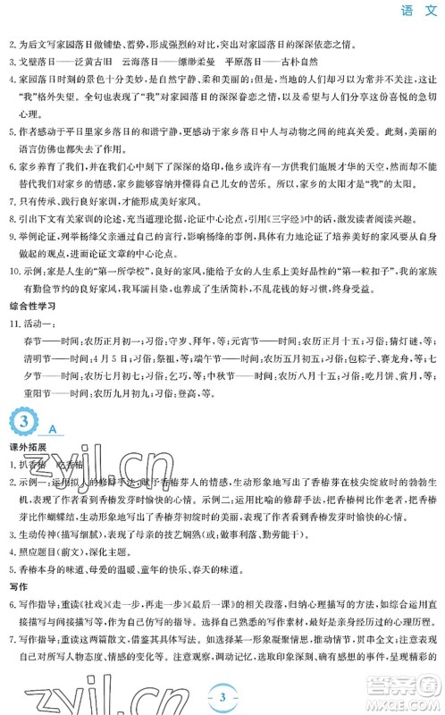 安徽教育出版社2022暑假作业八年级语文人教版答案 安徽教育出版社2022暑假作业八年级语文人教版答案