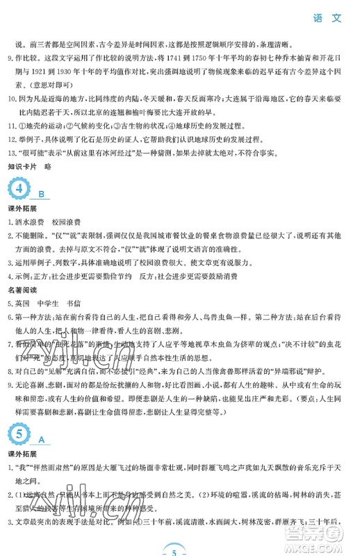 安徽教育出版社2022暑假作业八年级语文人教版答案 安徽教育出版社2022暑假作业八年级语文人教版答案