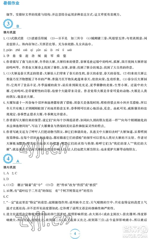 安徽教育出版社2022暑假作业八年级语文人教版答案 安徽教育出版社2022暑假作业八年级语文人教版答案