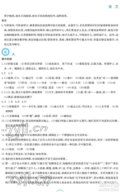 安徽教育出版社2022暑假作业八年级语文人教版答案 安徽教育出版社2022暑假作业八年级语文人教版答案