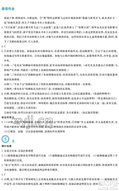 安徽教育出版社2022暑假作业八年级语文人教版答案 安徽教育出版社2022暑假作业八年级语文人教版答案