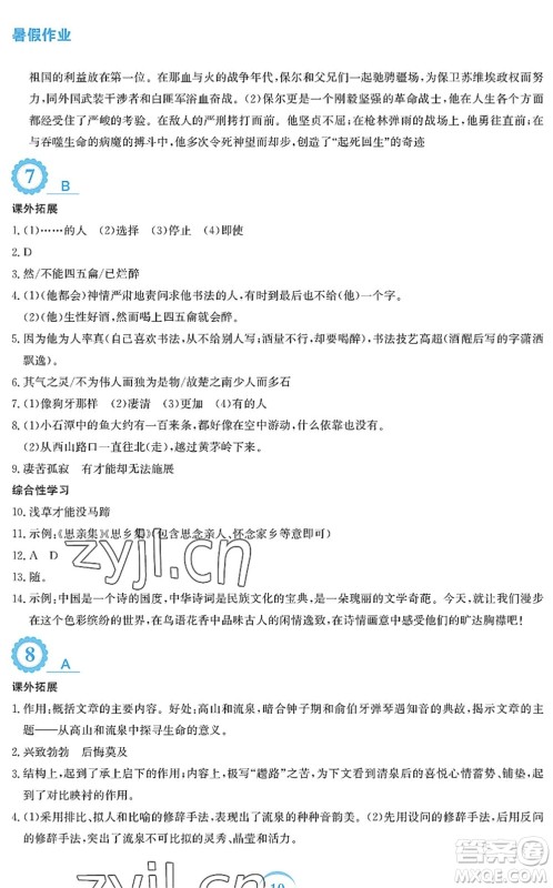 安徽教育出版社2022暑假作业八年级语文人教版答案 安徽教育出版社2022暑假作业八年级语文人教版答案