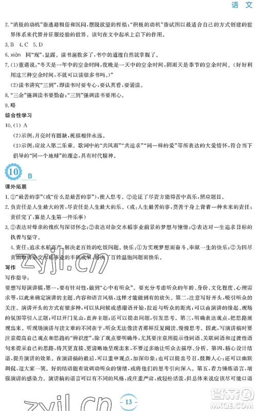 安徽教育出版社2022暑假作业八年级语文人教版答案 安徽教育出版社2022暑假作业八年级语文人教版答案