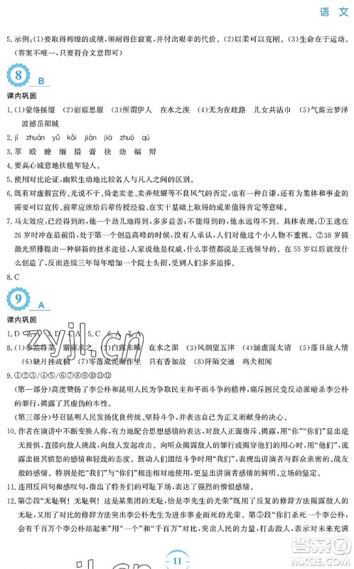 安徽教育出版社2022暑假作业八年级语文人教版答案 安徽教育出版社2022暑假作业八年级语文人教版答案