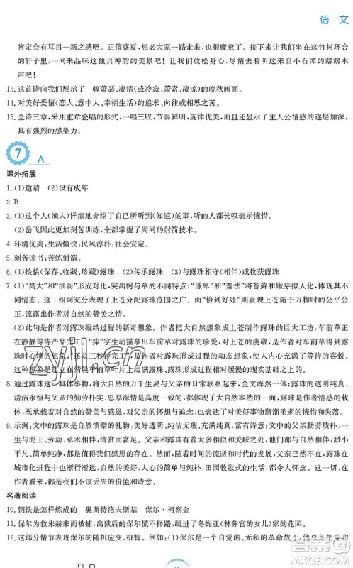 安徽教育出版社2022暑假作业八年级语文人教版答案 安徽教育出版社2022暑假作业八年级语文人教版答案