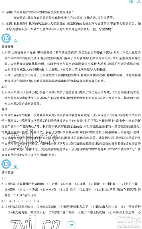 安徽教育出版社2022暑假作业八年级语文人教版答案 安徽教育出版社2022暑假作业八年级语文人教版答案