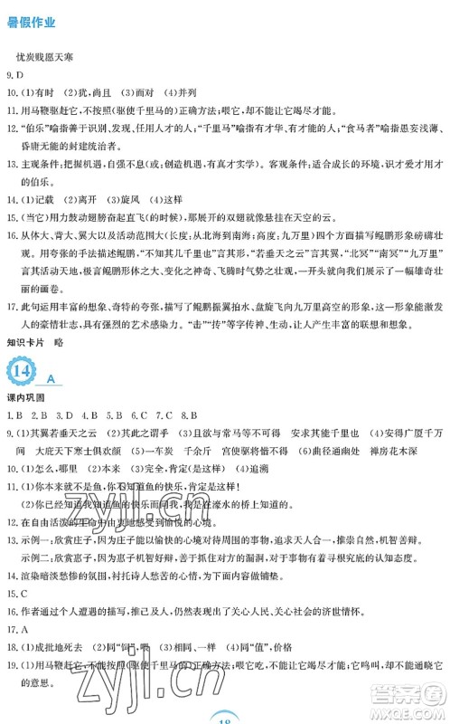 安徽教育出版社2022暑假作业八年级语文人教版答案