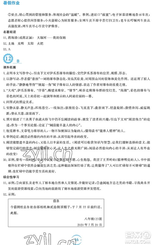 安徽教育出版社2022暑假作业八年级语文人教版答案 安徽教育出版社2022暑假作业八年级语文人教版答案