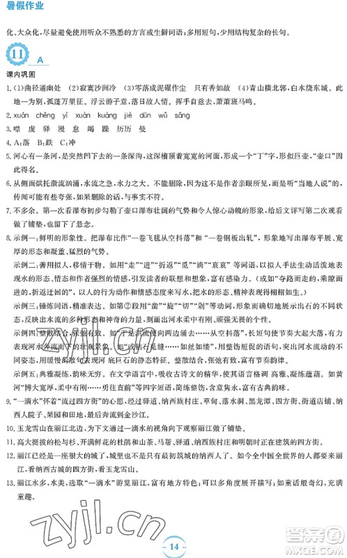 安徽教育出版社2022暑假作业八年级语文人教版答案 安徽教育出版社2022暑假作业八年级语文人教版答案