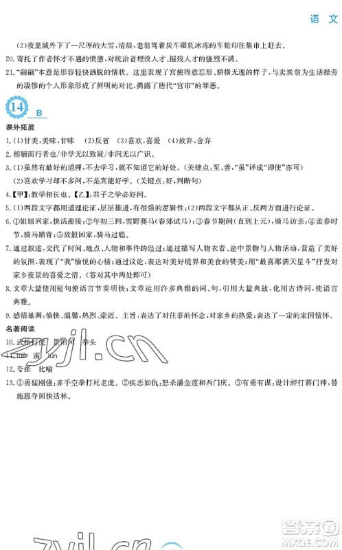 安徽教育出版社2022暑假作业八年级语文人教版答案 安徽教育出版社2022暑假作业八年级语文人教版答案