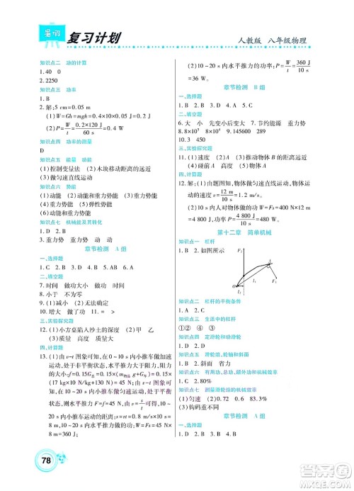 中原农民出版社2022豫新锐复习计划暑假学期复习物理八年级人教版答案 中原农民出版社2022豫新锐复习计划暑假学期复习物理八年级人教版答案