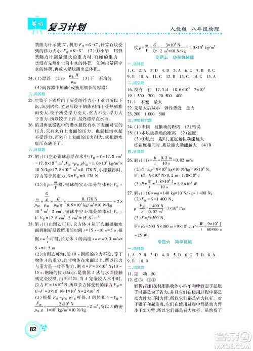 中原农民出版社2022豫新锐复习计划暑假学期复习物理八年级人教版答案 中原农民出版社2022豫新锐复习计划暑假学期复习物理八年级人教版答案