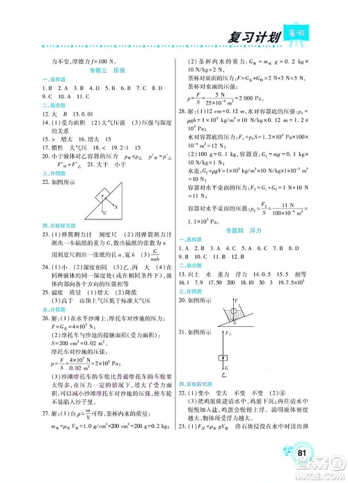 中原农民出版社2022豫新锐复习计划暑假学期复习物理八年级人教版答案 中原农民出版社2022豫新锐复习计划暑假学期复习物理八年级人教版答案