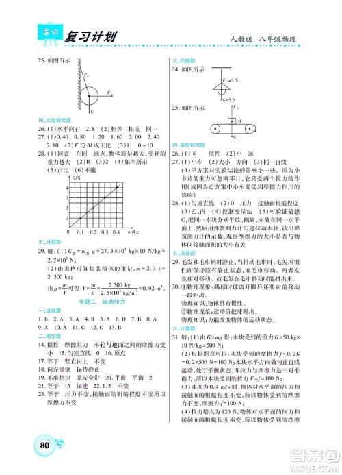 中原农民出版社2022豫新锐复习计划暑假学期复习物理八年级人教版答案 中原农民出版社2022豫新锐复习计划暑假学期复习物理八年级人教版答案