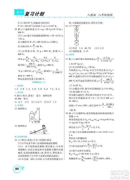 中原农民出版社2022豫新锐复习计划暑假学期复习物理八年级人教版答案 中原农民出版社2022豫新锐复习计划暑假学期复习物理八年级人教版答案