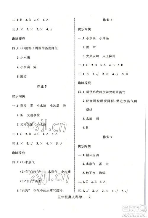 河北少年儿童出版社2022赢在起跑线小学生快乐暑假五年级科学冀人版参考答案