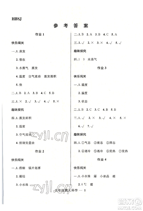 河北少年儿童出版社2022赢在起跑线小学生快乐暑假五年级科学冀人版参考答案