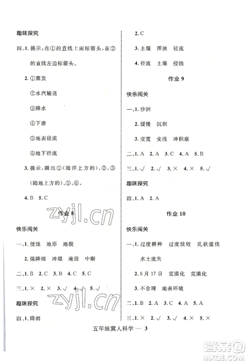 河北少年儿童出版社2022赢在起跑线小学生快乐暑假五年级科学冀人版参考答案 河北少年儿童出版社2022赢在起跑线小学生快乐暑假五年级科学冀人版参考答案