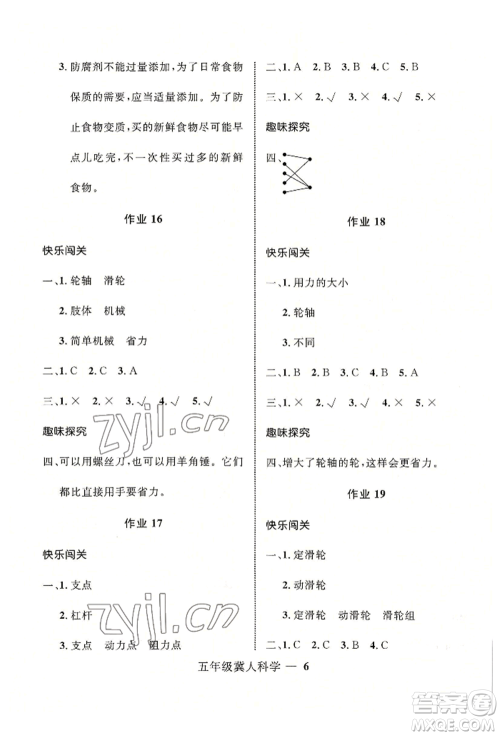 河北少年儿童出版社2022赢在起跑线小学生快乐暑假五年级科学冀人版参考答案