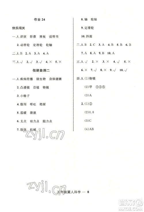 河北少年儿童出版社2022赢在起跑线小学生快乐暑假五年级科学冀人版参考答案 河北少年儿童出版社2022赢在起跑线小学生快乐暑假五年级科学冀人版参考答案