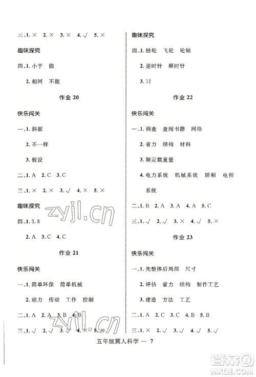 河北少年儿童出版社2022赢在起跑线小学生快乐暑假五年级科学冀人版参考答案 河北少年儿童出版社2022赢在起跑线小学生快乐暑假五年级科学冀人版参考答案