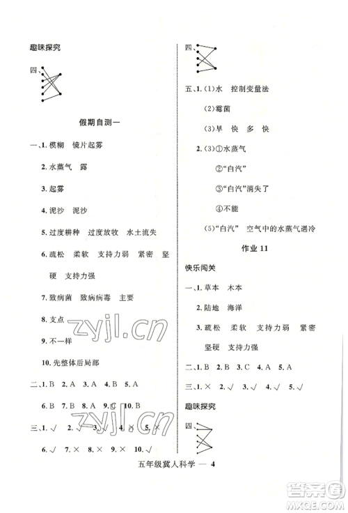 河北少年儿童出版社2022赢在起跑线小学生快乐暑假五年级科学冀人版参考答案 河北少年儿童出版社2022赢在起跑线小学生快乐暑假五年级科学冀人版参考答案