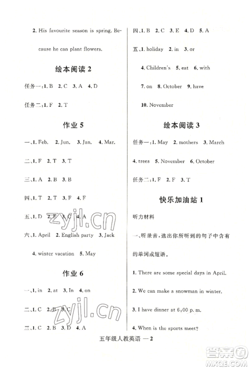 河北少年儿童出版社2022赢在起跑线小学生快乐暑假五年级英语人教版参考答案 河北少年儿童出版社2022赢在起跑线小学生快乐暑假五年级英语人教版参考答案