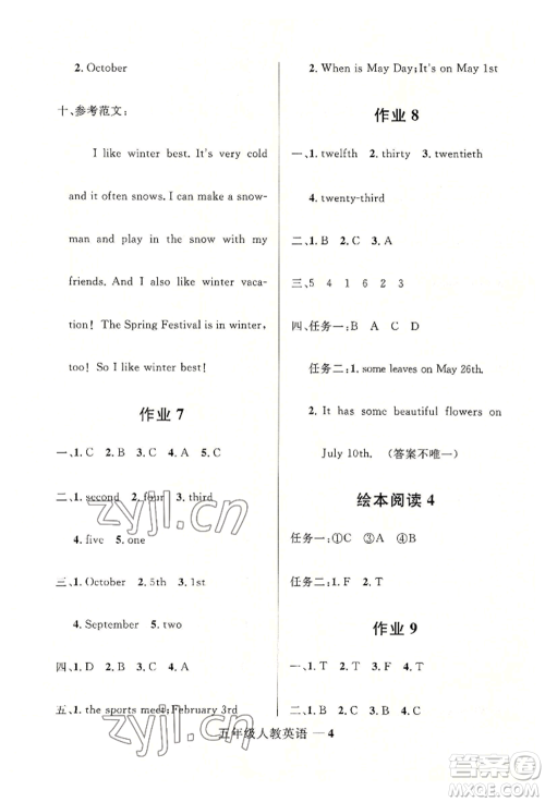 河北少年儿童出版社2022赢在起跑线小学生快乐暑假五年级英语人教版参考答案