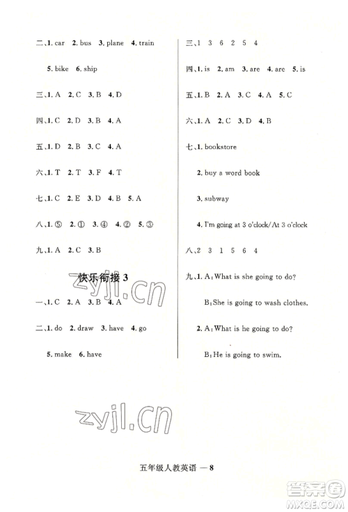 河北少年儿童出版社2022赢在起跑线小学生快乐暑假五年级英语人教版参考答案 河北少年儿童出版社2022赢在起跑线小学生快乐暑假五年级英语人教版参考答案