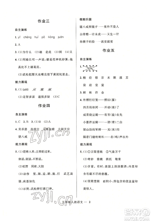 河北少年儿童出版社2022赢在起跑线小学生快乐暑假五年级语文人教版参考答案