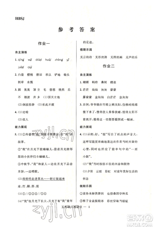 河北少年儿童出版社2022赢在起跑线小学生快乐暑假五年级语文人教版参考答案